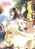 くろがねの初陣―星宿姫伝 (角川ビーンズ文庫)