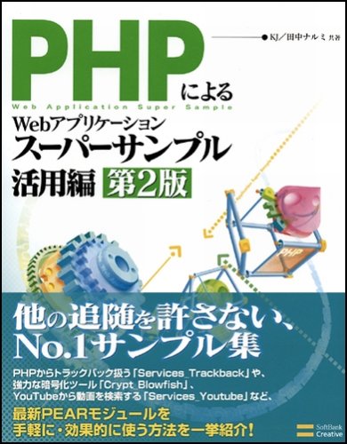 Cover image : PHPによるWebアプリケーションスーパーサンプル活用編 第2版