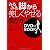 みるみる脚から美しくやせる「走り方」DVD付きBOOK