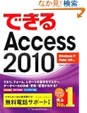 �ł���Access 2010 Windows 7/Vista/XP�Ή�