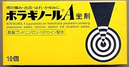ボラギノール A 坐剤 10個