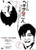 �w�L�T�ȓ�l [DVD]