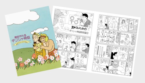 絶対やれるギリシャ神話 DVD-BOX