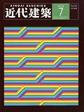 近代建築 2008年 07月号 [雑誌]