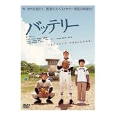 バッテリー 特別編 (初回生産限定版) (あさのあつこ書き下ろし小説付) [DVD]
