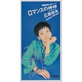 ロマンスの神様