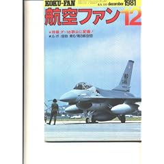 Koku-Fan Magazine 12/1981 - u.a. F-16s; South Korea F-4Ds; Harriers of RAF Germany; Busy Prairie II; Wings of US Navy & Marines; Harrier GR.1/3 & AV-A modelling manual; F7U; Mottled paint Phantom
