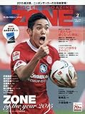 サッカーマガジンZONE 2016年 02 月号 [雑誌]
