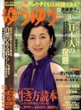 ゆうゆう 2008年 08月号 [雑誌]