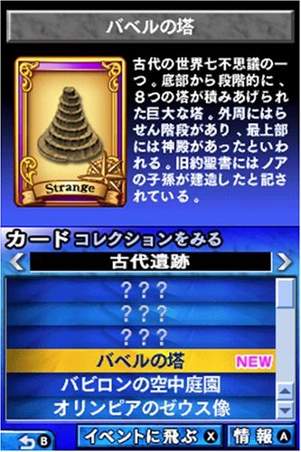 ポケット地球儀DS さわって楽しむ人類5000年の歩み
