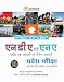 Pathfinder NDA Avum NA Pravesh Pariksha Rastriya Raksha Academy Avum Nausena Academy Conducted by UPSC RS.345.00