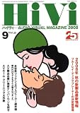 HiVi (ハイヴィ) 2008年 09月号 [雑誌]