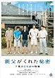 �e�������ꂽ�閧~���r��5�Z��̋A��~ [DVD]
