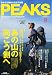 PEAKS (ピークス) 2010年 09月号 [雑誌]