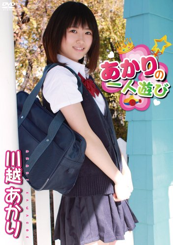 川越あかり