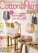 Cotton & Paint (コットン & ペイント) 2008年 03月号 [雑誌]