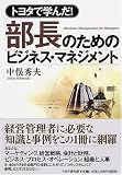 部長のためのビジネス・マネジメント
