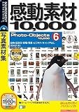 �����f��10000 HEMERA Photo-Objects 6 (�ō�1980�~��)(�������t���X�����p�b�P�[�W��)