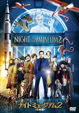 ナイト ミュージアム2 (特別編) [DVD]