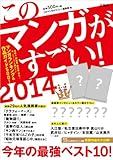 ���Υޥ󥬤�������! 2014