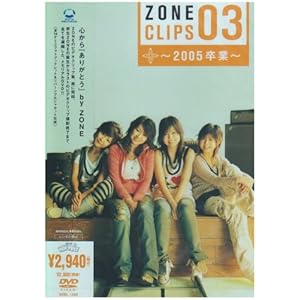 【クリックで詳細表示】ZONE CLIPS 03～2005 卒業～ [DVD]
