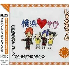 Yokohama Love Story/Diamond Bu
