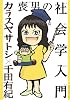 喪男の社会学入門 (アフタヌーンKC)