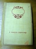 KATHARINE LAUDERDALE - FRANCIS MARION CRAWFORD
