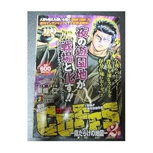 Cuffs��2�� ����!!�J�얕�����\�����炯�̒n�} (SHUEISHA JUMP REMIX)