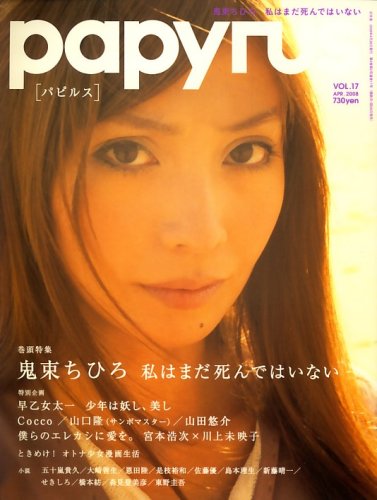 papyrus (パピルス) 2008年 04月号 [雑誌]