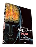 �u���C���u�b�N THE BRAIN BOOK �݂���]