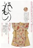 きもの 2010年 02月号 [雑誌]の画像