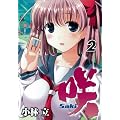 ��-Saki 2 (�����O�K���K���R�~�b�N�X)