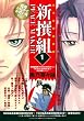 新撰組PEACE MAKER 1 (BLADE COMICS)