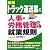 最新 トラック運送業の人事・労務管理と就業規則