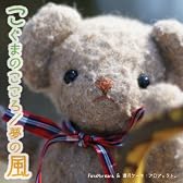 こぐまのこころ/夢の風