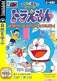 たのしくまなぶシリーズ ぱそピコ ドラえもんのびたとひみつどうぐをみつけよう! (説明扉付きスリムパッケージ版)