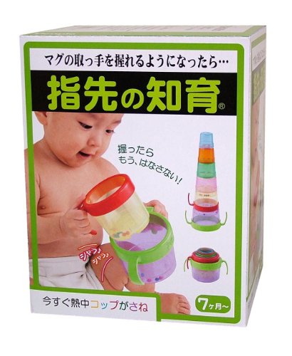 指先の知育 今すぐ熱中 コップがさね