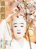 演劇界 2015年 05 月号 [雑誌]