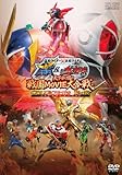 仮面ライダー×仮面ライダー 鎧武&amp;ウィザード 天下分け目の戦国MOVIE大合戦 コレクターズパック [DVD]