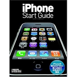 iPhoneスタートガイド (SOFTBANK MOOK)