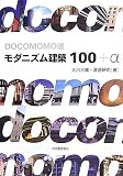 DOCOMOMO�I   ���_�j�Y�����z100+��