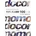 DOCOMOMO�I   ���_�j�Y�����z100+��