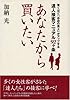 あなたから買いたい―驚くほど、「お店の売上」がアップする「達人接客マニュアル92ケ条」