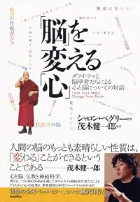 「脳」を変える「心」