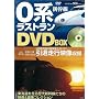 0�n�V�������X�g����DVD BOX