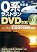 0系新幹線ラストランDVD BOX