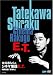 立川志らくシネマ落語 E.T. [DVD]
