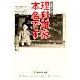 理科雄は本名です<br>柳田 理科雄著 <br>メディアファクトリー<br>500円<br>ISBN:9784840135191