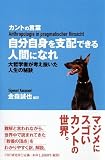 カントの言葉　自分自身を支配できる人間になれ